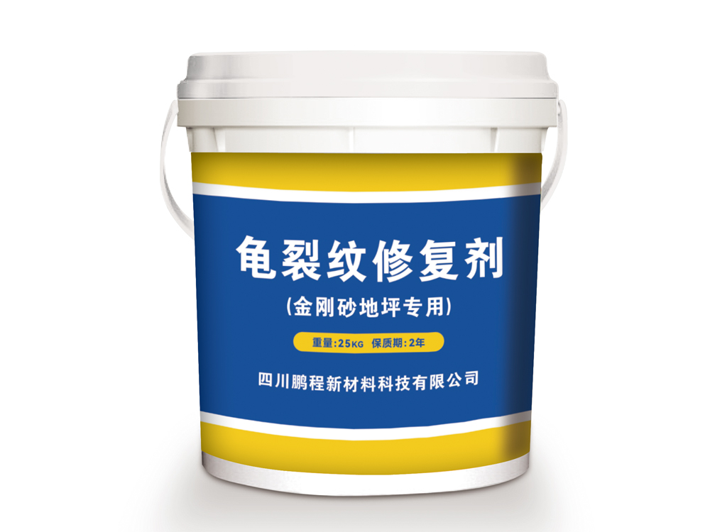 龜裂紋修復劑